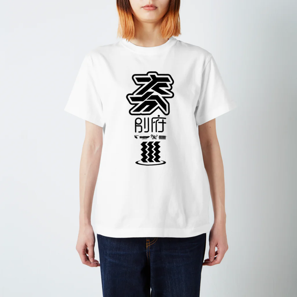 SHRIMPのおみせの「大分 別府」Tシャツ スタンダードTシャツ