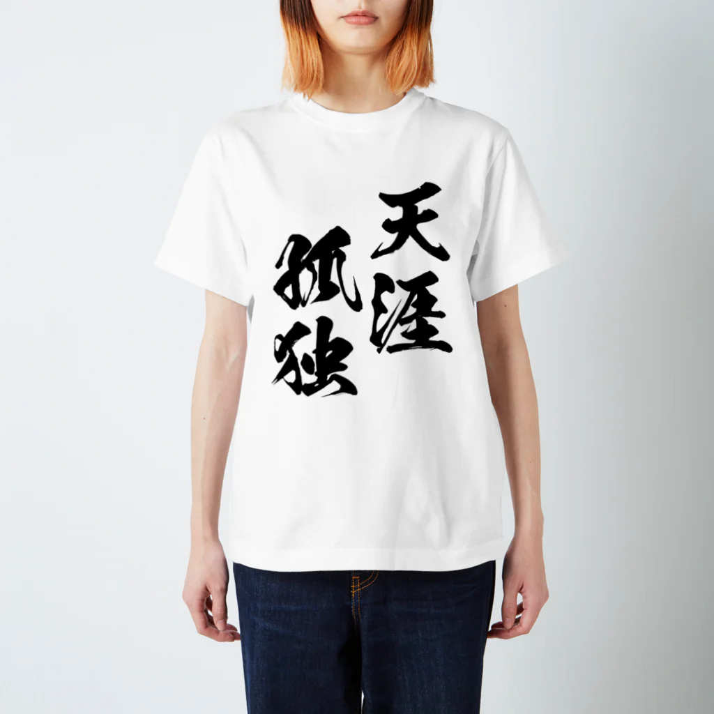 風天工房の天涯孤独（てんがいこどく）黒 Regular Fit T-Shirt