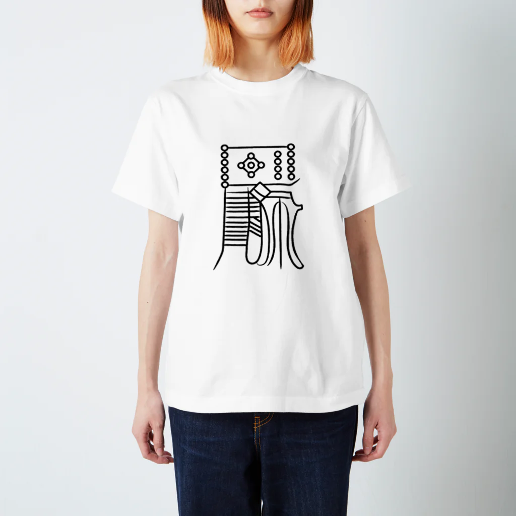 わんころまーちのきゅうきゅうにょりつにょ スタンダードTシャツ