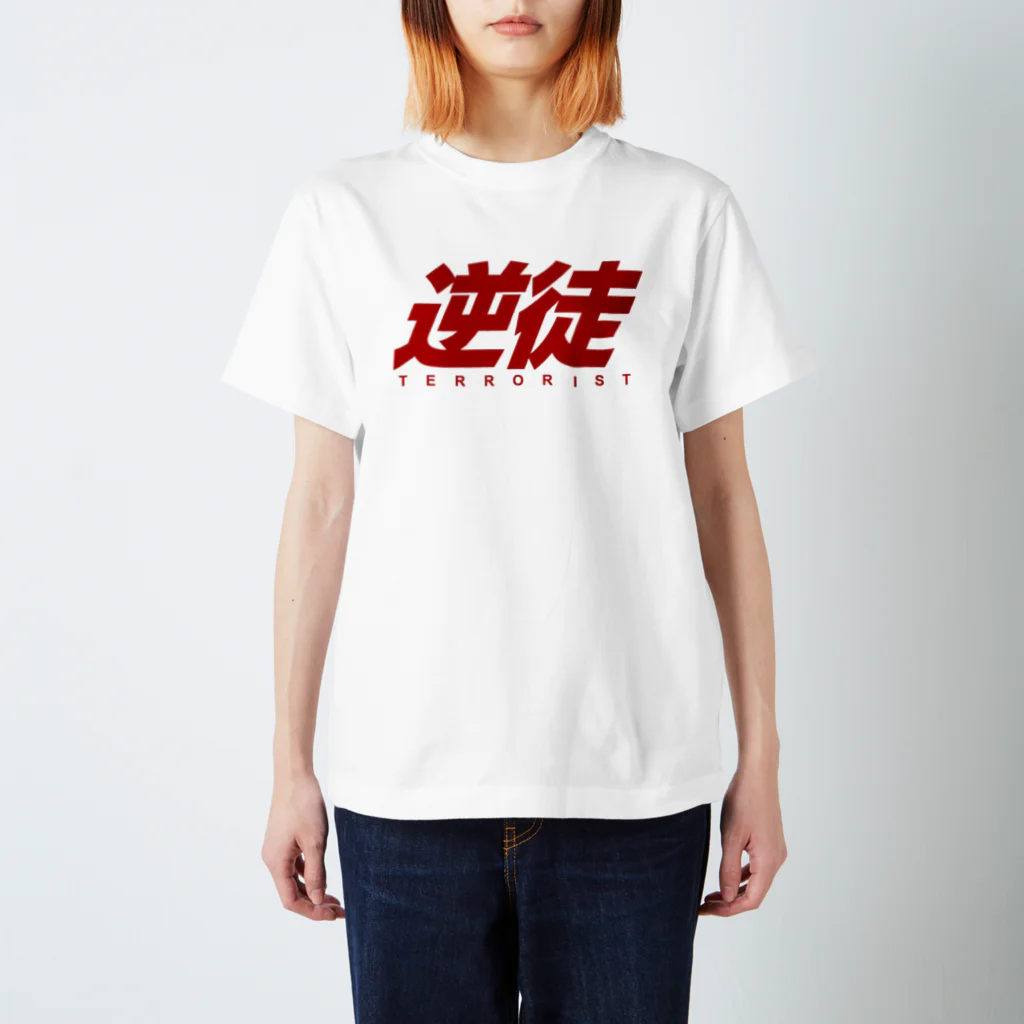 バイオレンスジャックフィルムの逆徒 スタンダードTシャツ