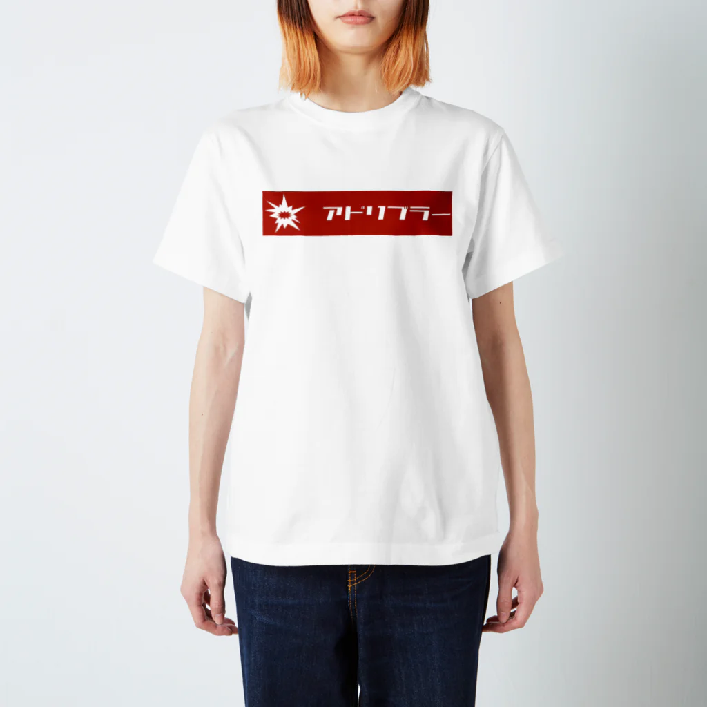 LINDA FOOTBAll'sのアドリブラー（R） スタンダードTシャツ