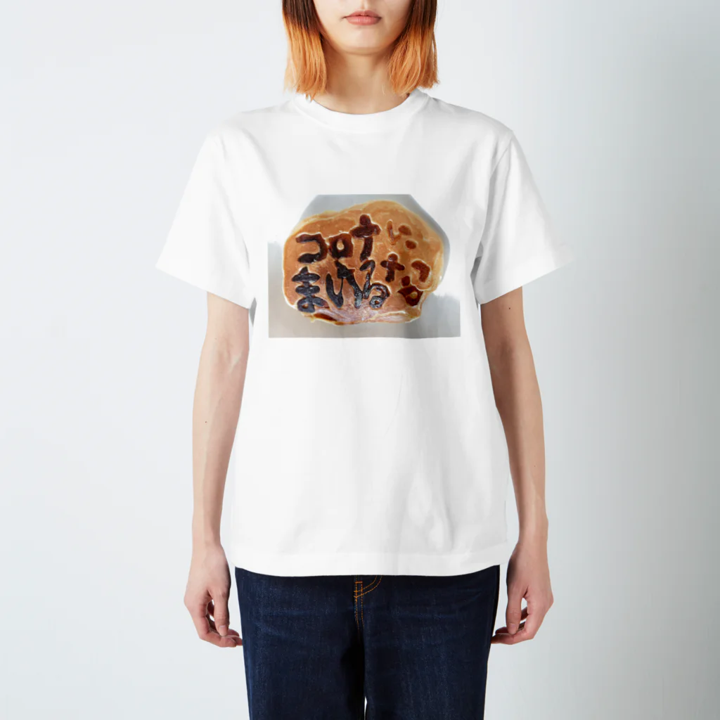 yuaomaのコロナにまけるな   ホットケーキ Regular Fit T-Shirt