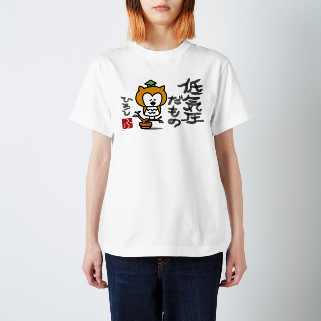頭痛ーるズの【SALE】低気圧だもの（ひろし） Regular Fit T-Shirt