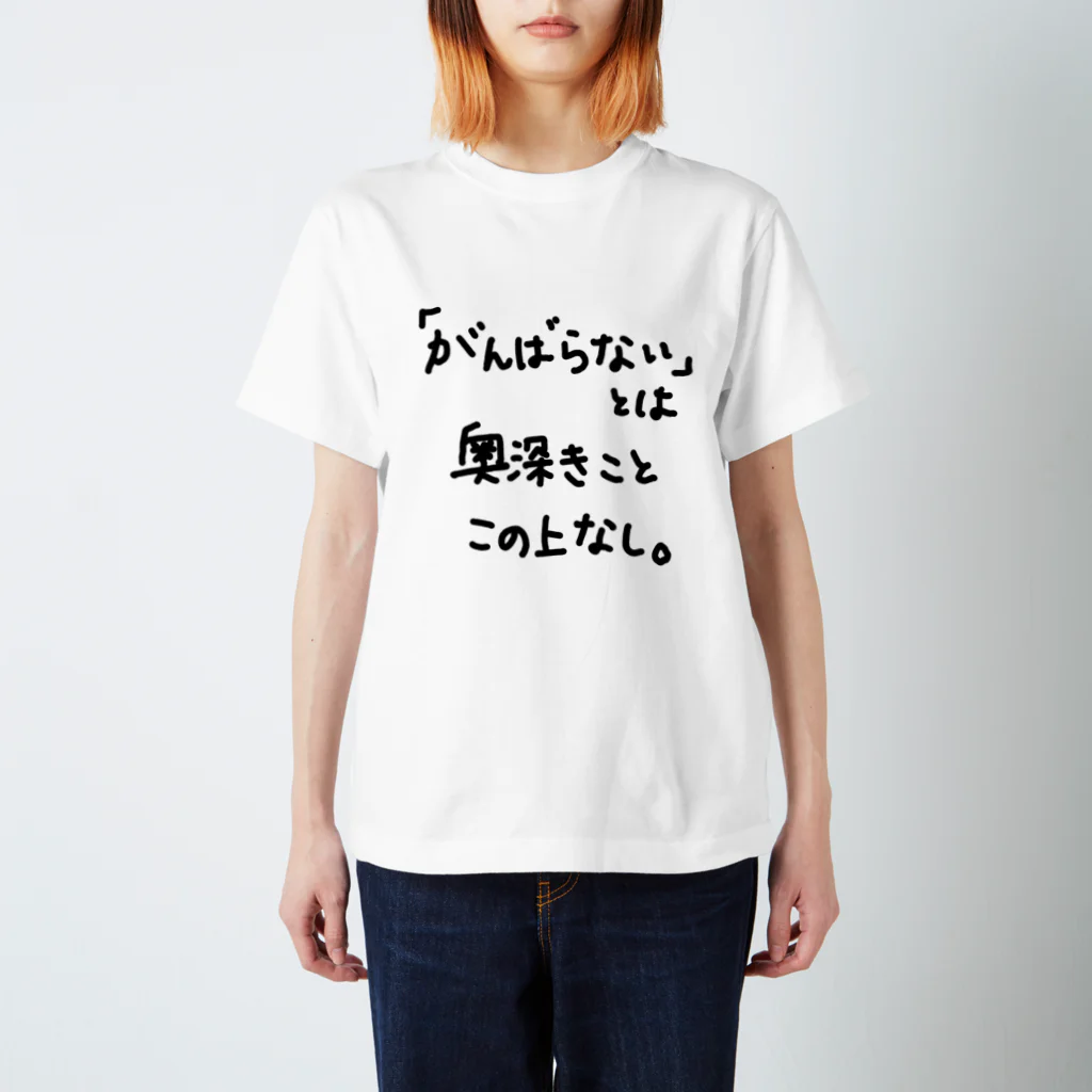 こはな@自称『魂のTシャツ作家』の「がんばらない」とは奥深きことこの上なし。 Regular Fit T-Shirt