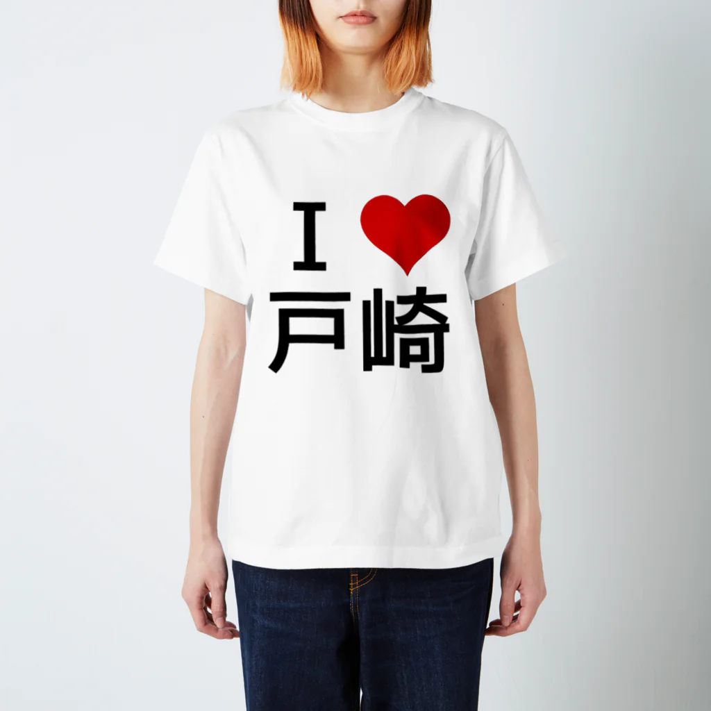 競馬ショップ【アギョウ支店】のI LOVE 戸崎 スタンダードTシャツ