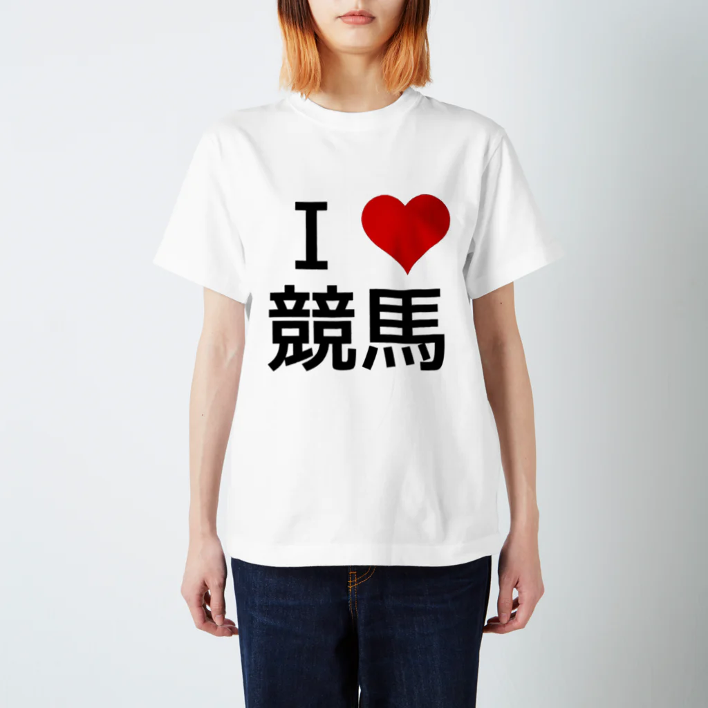 競馬ショップ【アギョウ支店】のI LOVE 競馬 スタンダードTシャツ