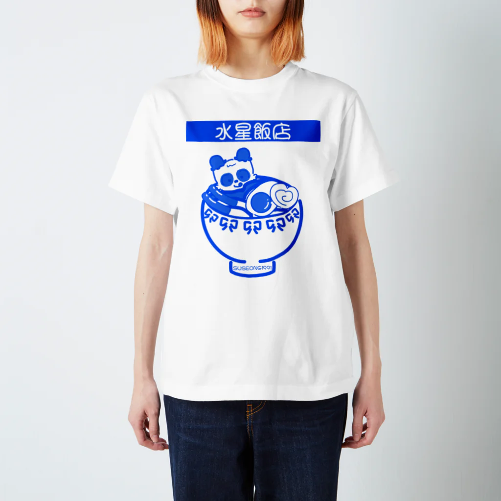 SUSEONG1991の水星飯店 青 スタンダードTシャツ