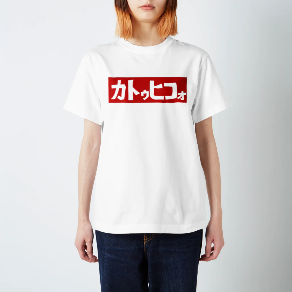 hanuruのカトゥヒコォ スタンダードTシャツ