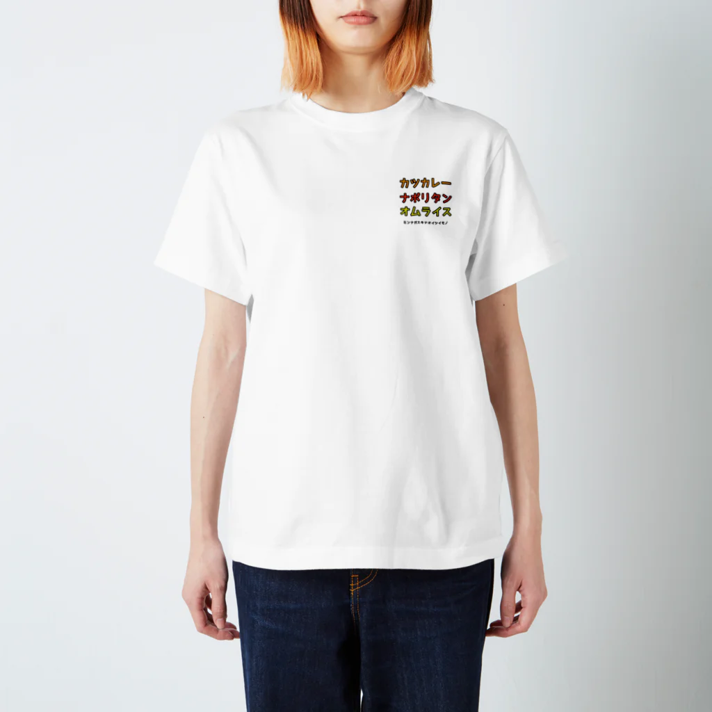 Onaka Hettanaのミンナガスキナオイシイモノ Regular Fit T-Shirt