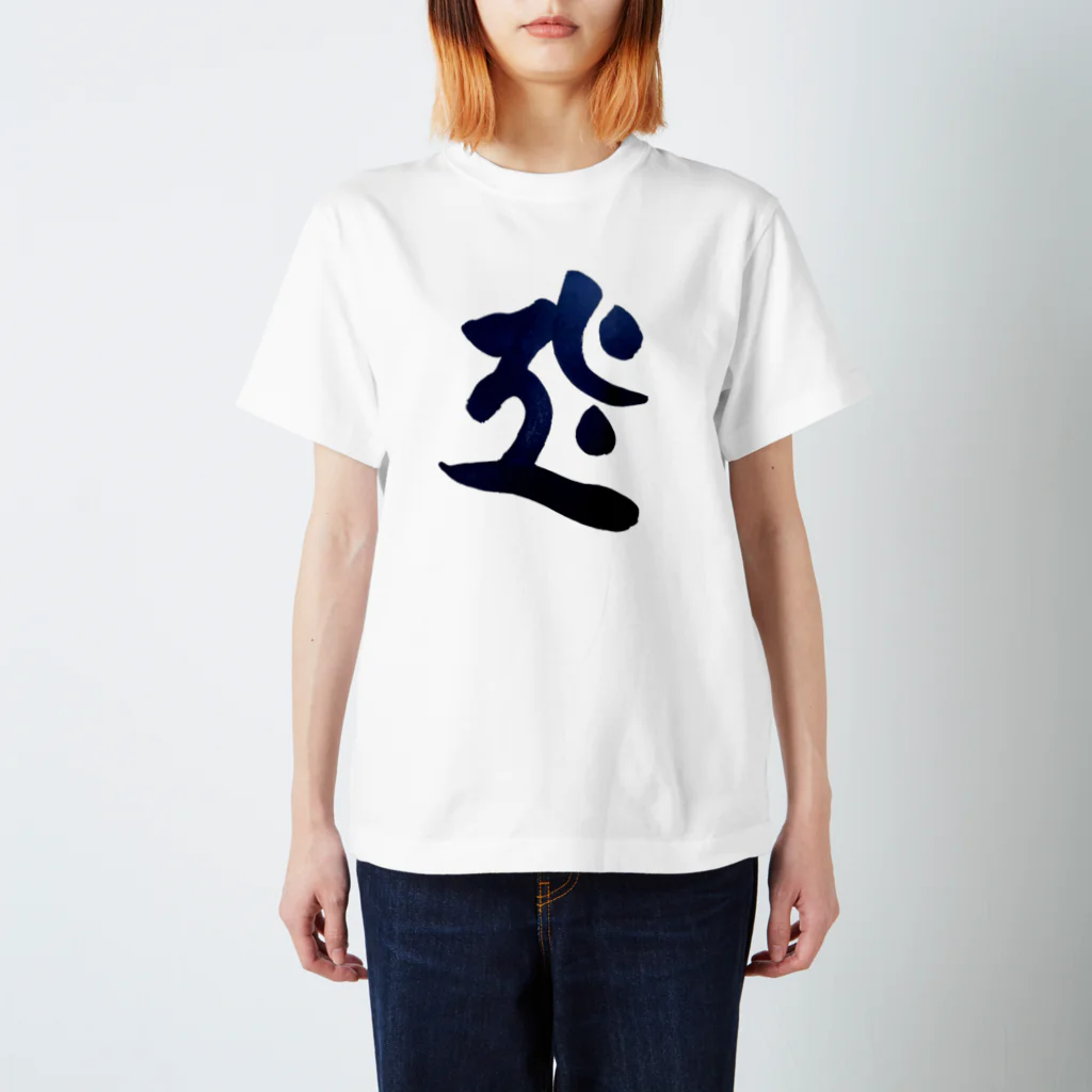 Yuki Kashattoの干支梵字シリーズ【虚空蔵菩薩】 スタンダードTシャツ