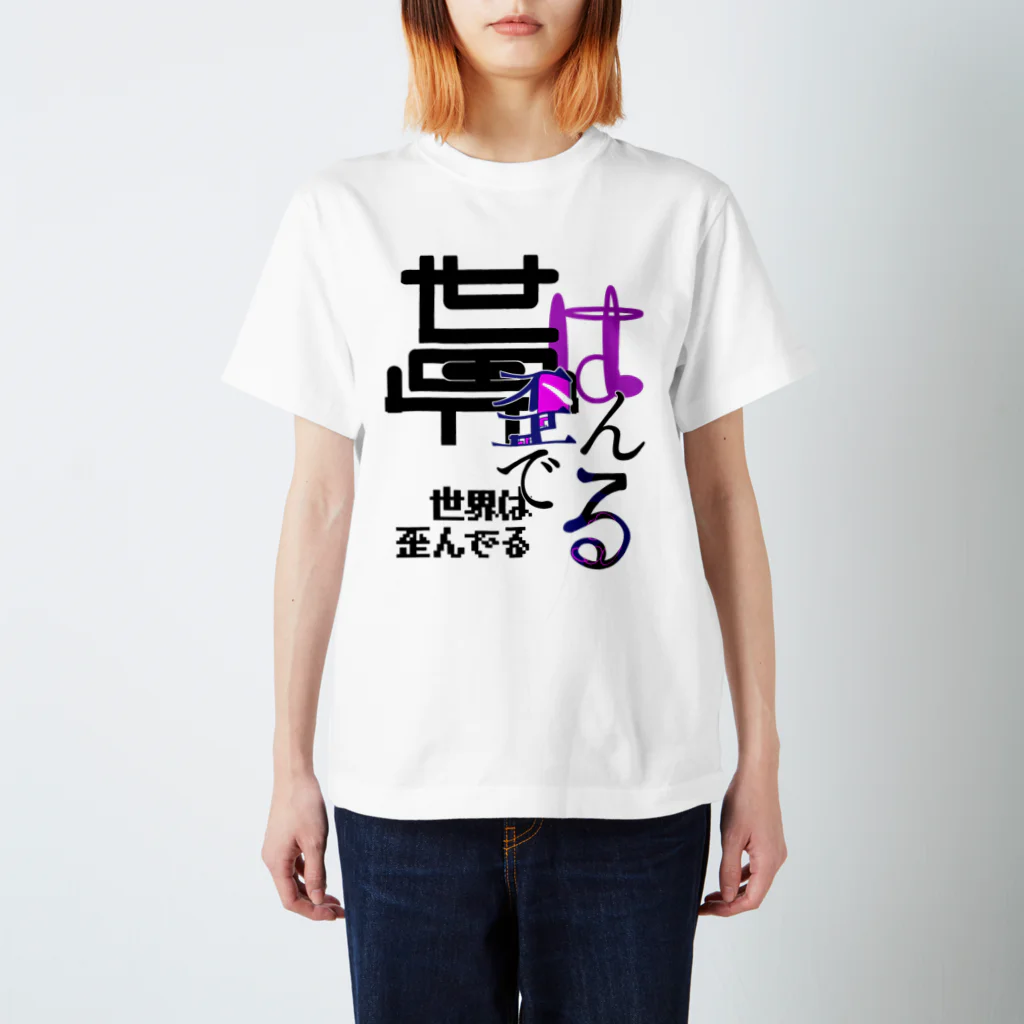 mie38♂@グラフィティ、作字//創作関係垢の歪んだモノたち スタンダードTシャツ