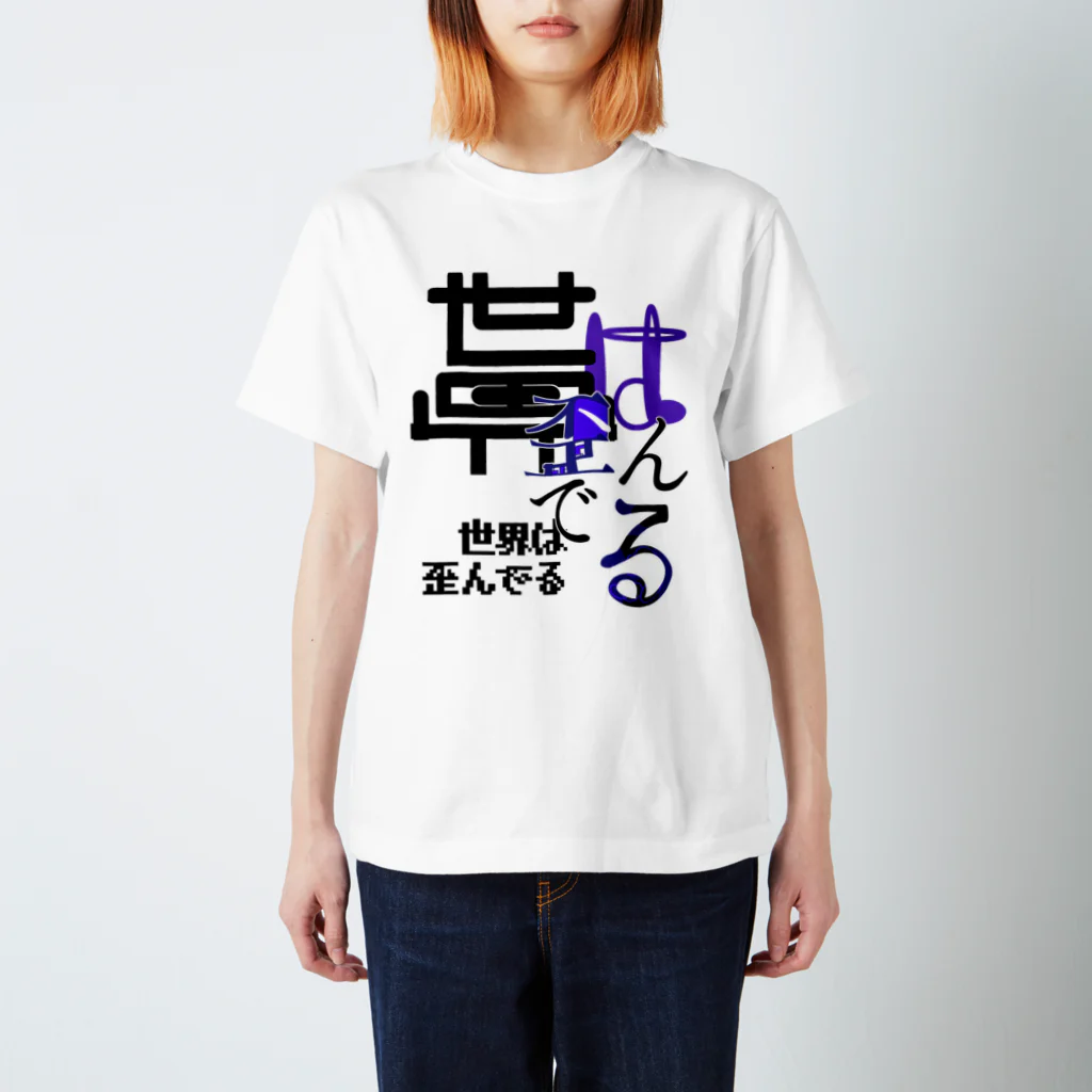 mie38♂@グラフィティ、作字//創作関係垢の歪んだモノたち(色違い スタンダードTシャツ