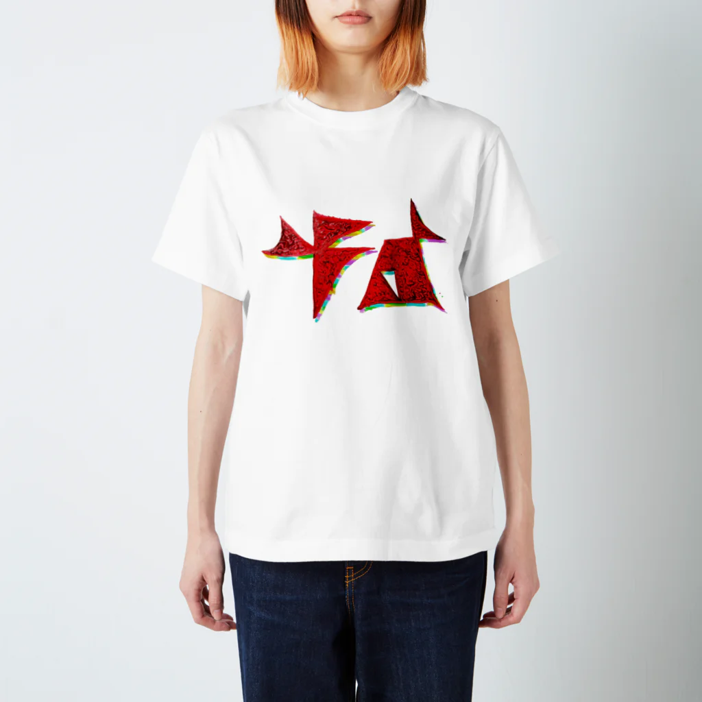 yan-yanの平成 スタンダードTシャツ