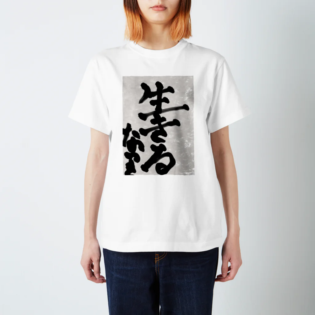 なつきの今年の抱負　2021 スタンダードTシャツ