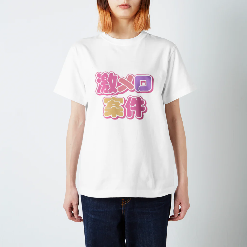 ねむいのおみせの♡激メロ案件♡ スタンダードTシャツ