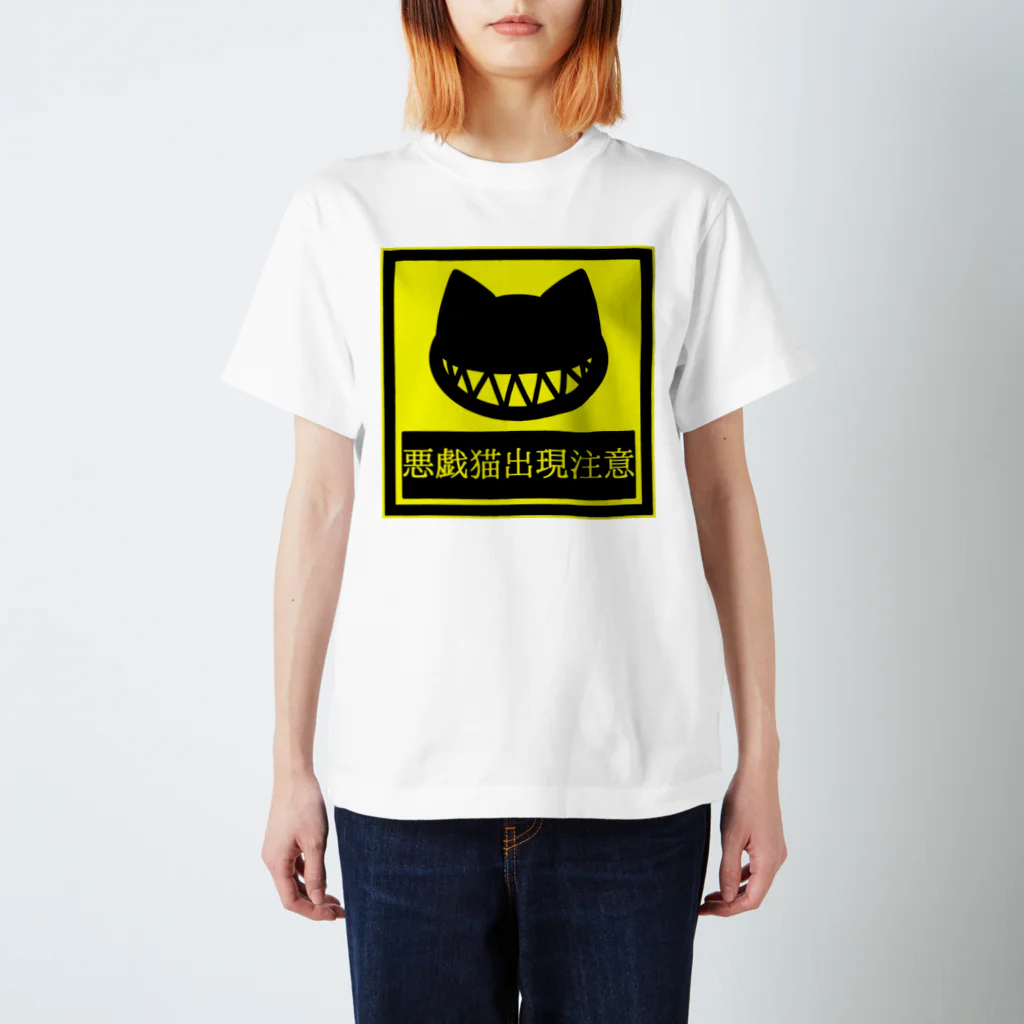 アメソラ。の悪戯猫の標識。 スタンダードTシャツ