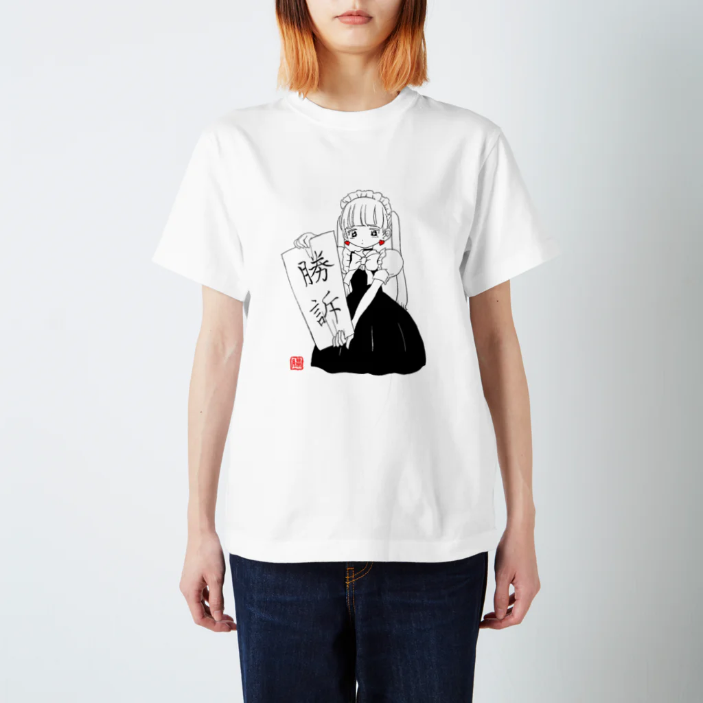 腸アルカリ星のしんぷるめいどちゃん スタンダードTシャツ