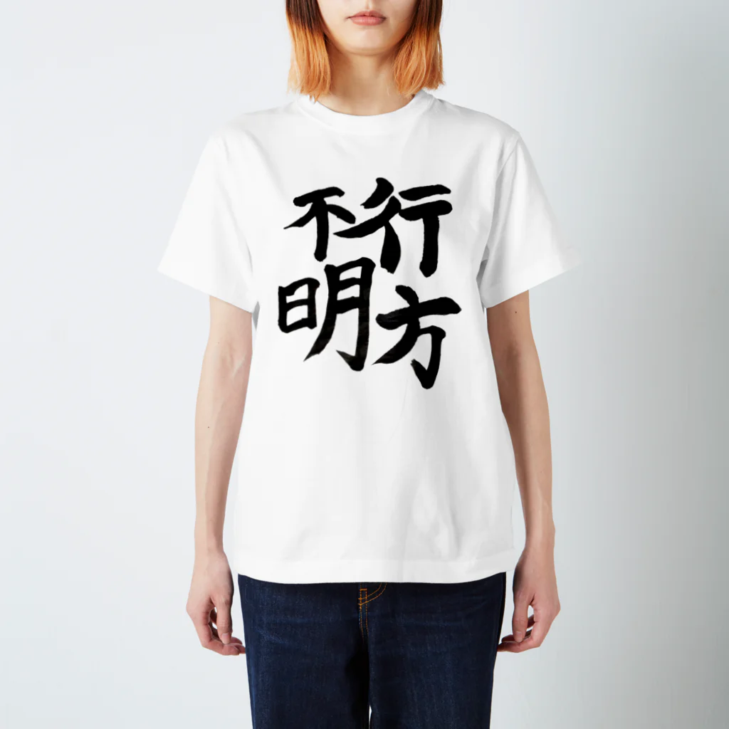 山の門の行方不明 Regular Fit T-Shirt