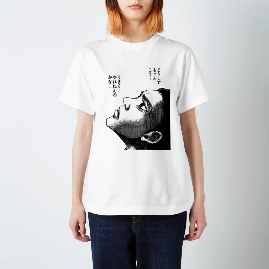 さよならうみかわの後悔ばかり スタンダードTシャツ