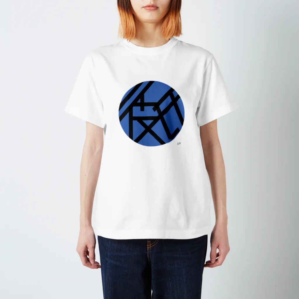 ちきゅうの図鑑の彼氏専用 Regular Fit T-Shirt