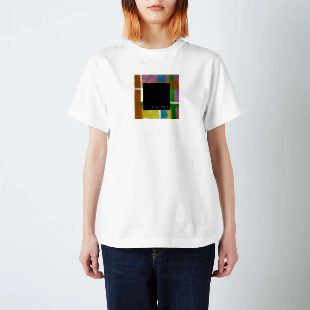 おるのおはようくつした Regular Fit T-Shirt