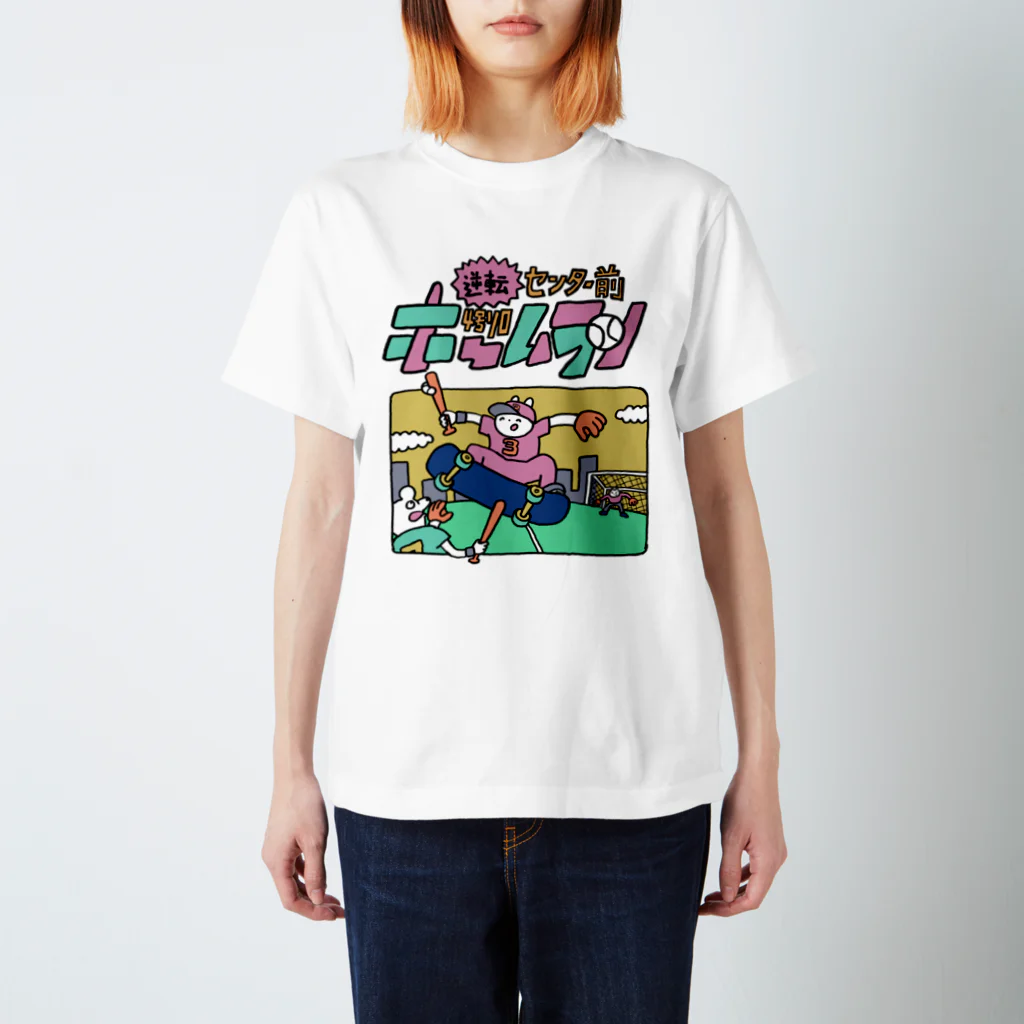 ワタナベスグルのホームラン Regular Fit T-Shirt
