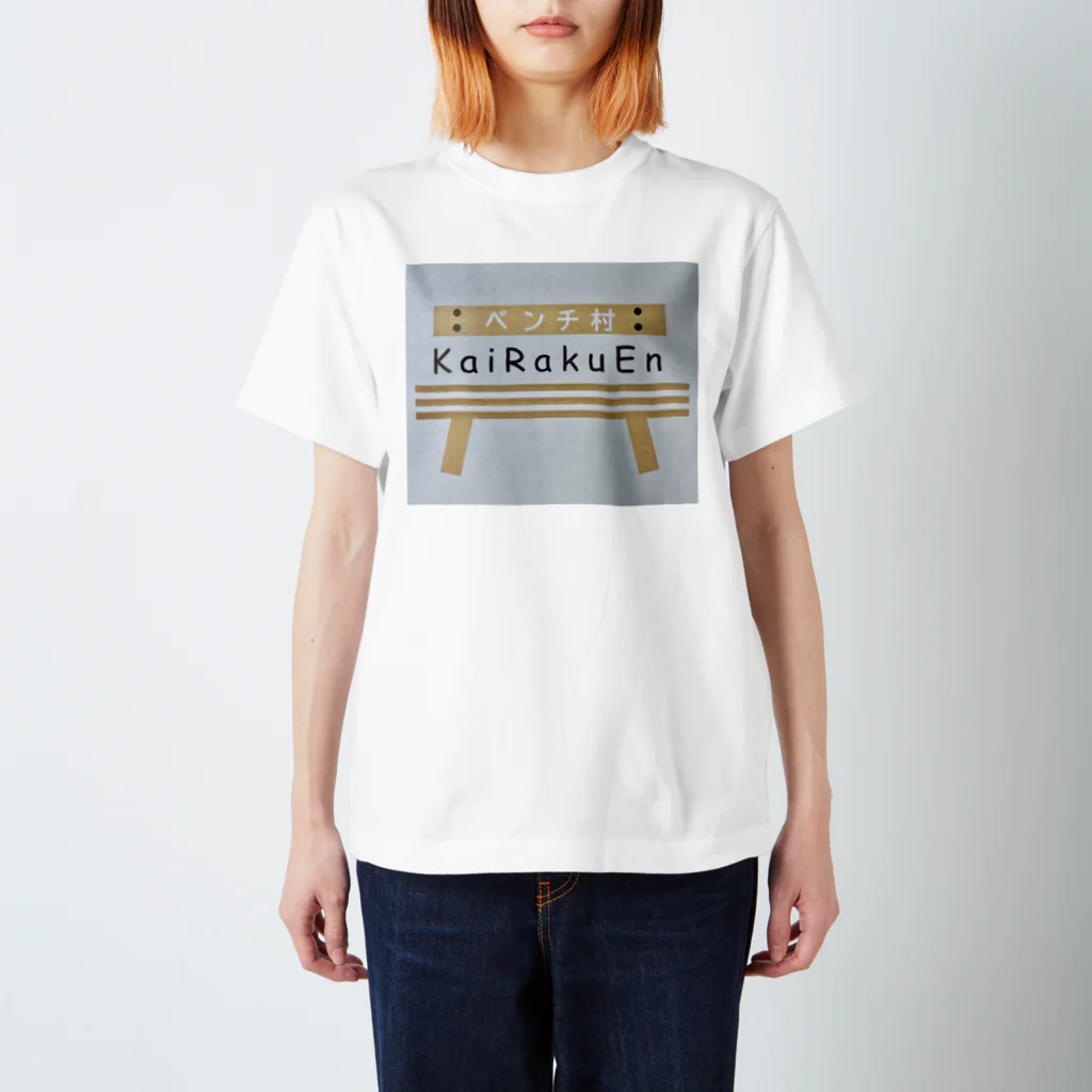 kazzikkoのベンチ村2 スタンダードTシャツ