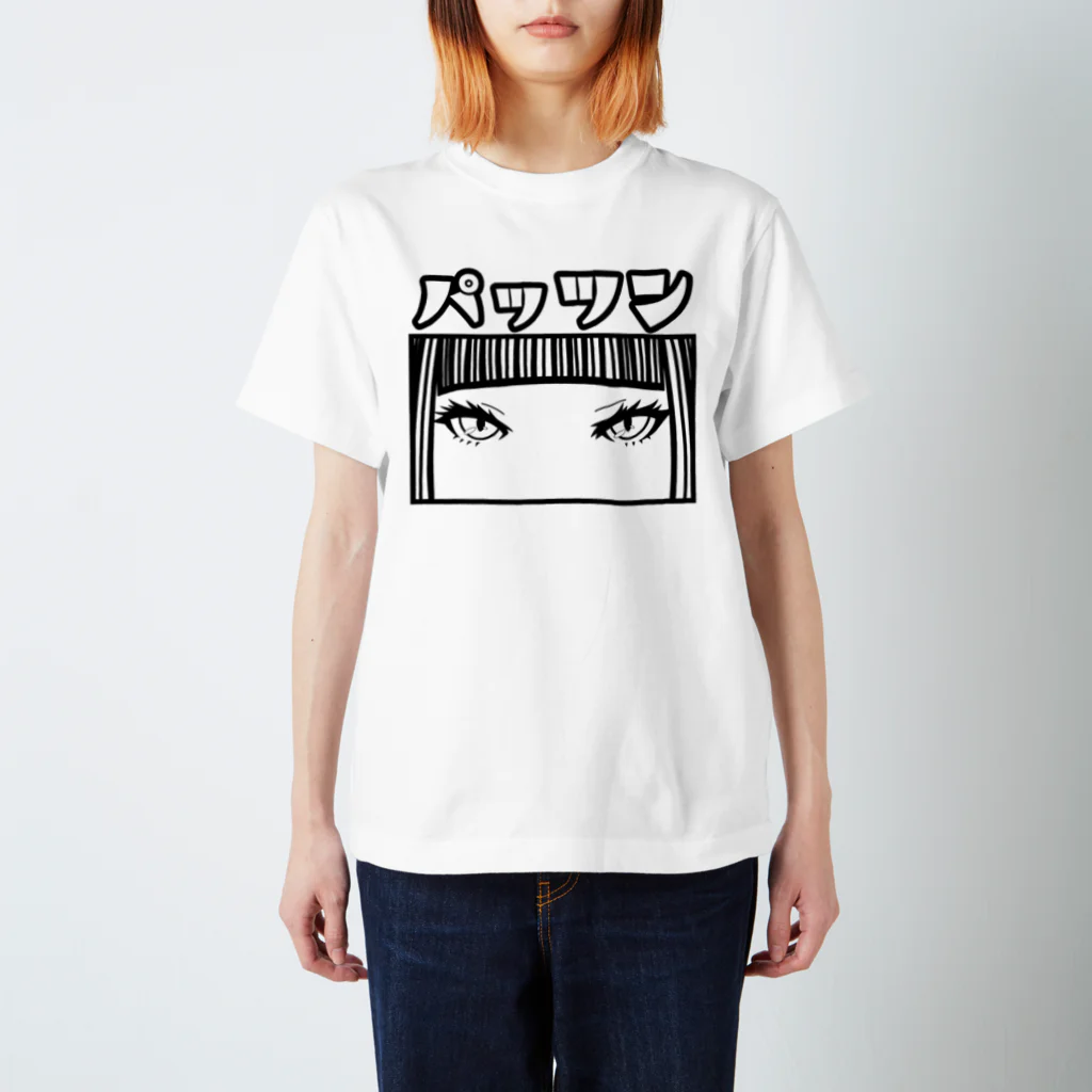 サガケンピクチャーズのパッツン Regular Fit T-Shirt