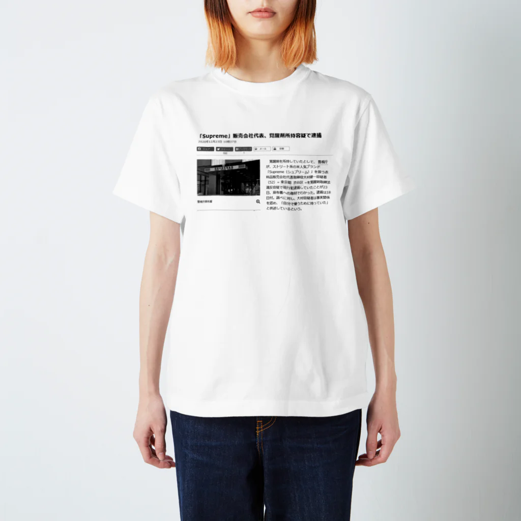 わきかけの例のSupremeの件 スタンダードTシャツ