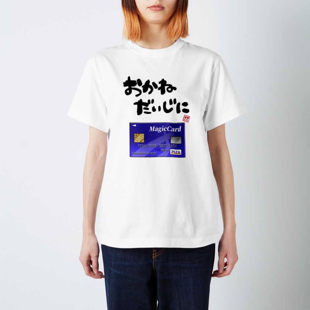 お金を大事にするグッズ オカヤマ Okayamaaa のスタンダードtシャツ通販 Suzuri スズリ