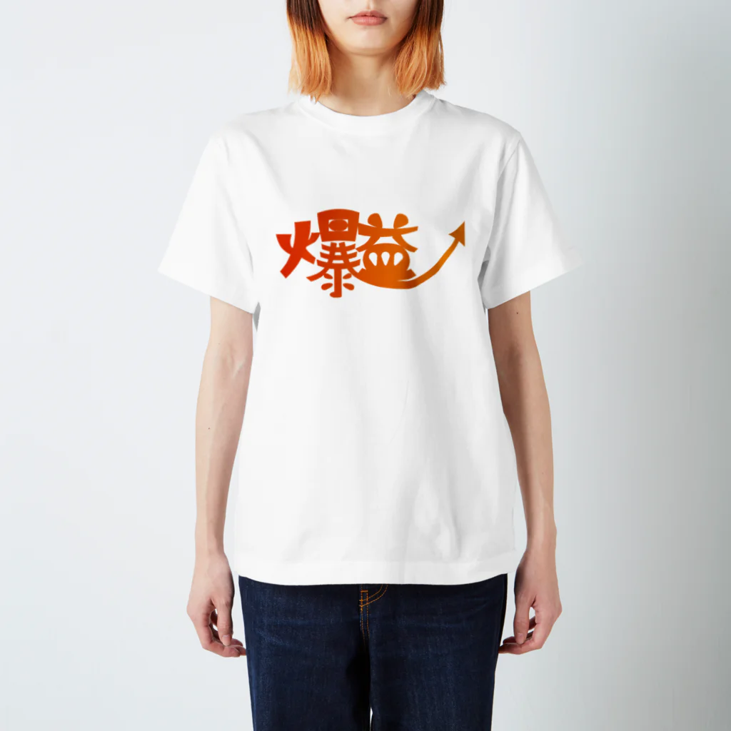 かりなの爆益 スタンダードTシャツ