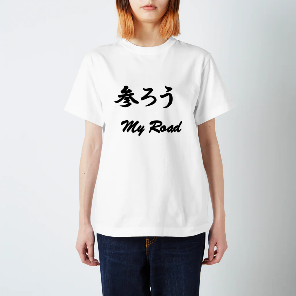 数学チート式の参ろう my road スタンダードTシャツ