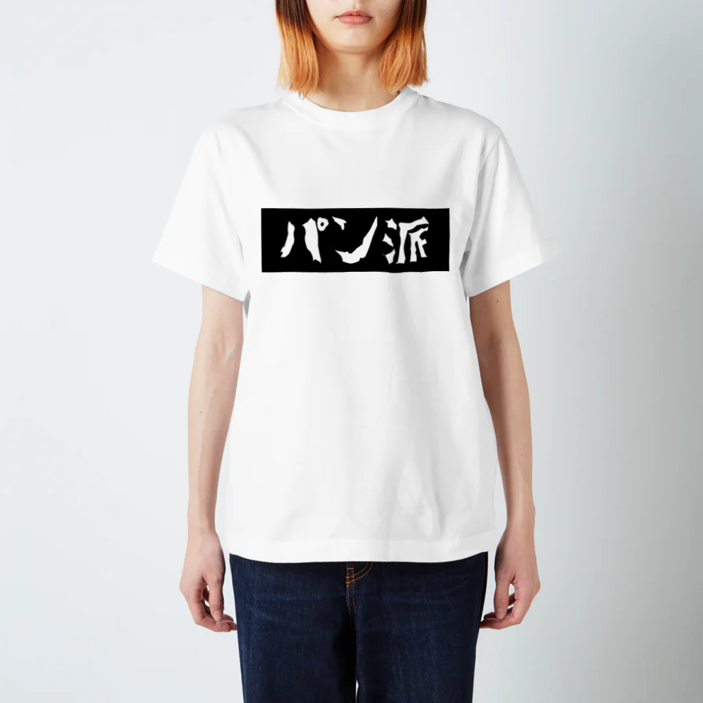 RPG CREATORs 雑貨部門の(前面)パン派の主張ティーシャツ Regular Fit T-Shirt