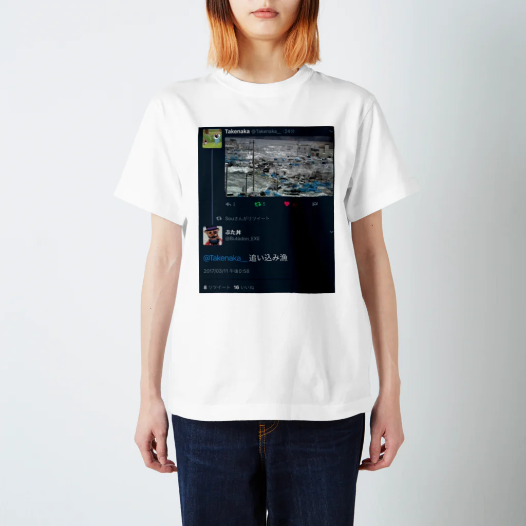 雷鳴 の追い込み漁 スタンダードTシャツ