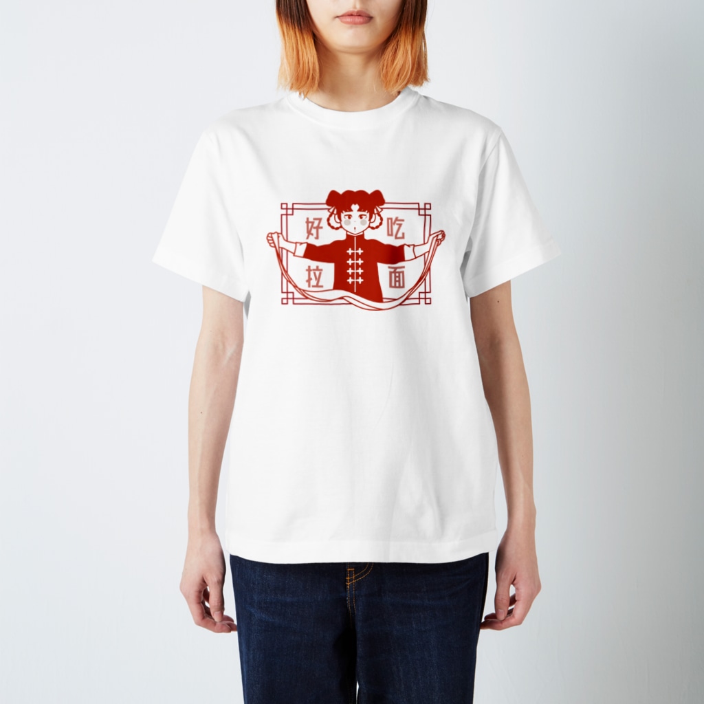 中華呪術堂（チャイナマジックホール）の好吃拉面(ビャンビャン麺を作る娘) Regular Fit T-Shirt