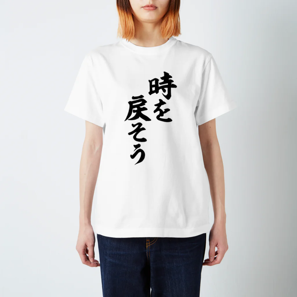 面白い筆文字Tシャツショップ BOKE-T -ギャグTシャツ,ネタTシャツ-の時を戻そう Regular Fit T-Shirt