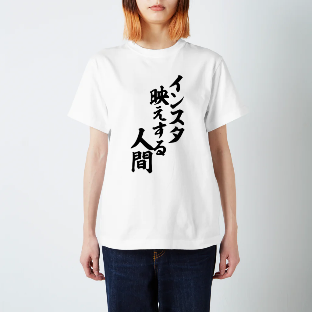 面白い筆文字Tシャツショップ BOKE-T -ギャグTシャツ,ネタTシャツ-のインスタ映えする人間 Regular Fit T-Shirt