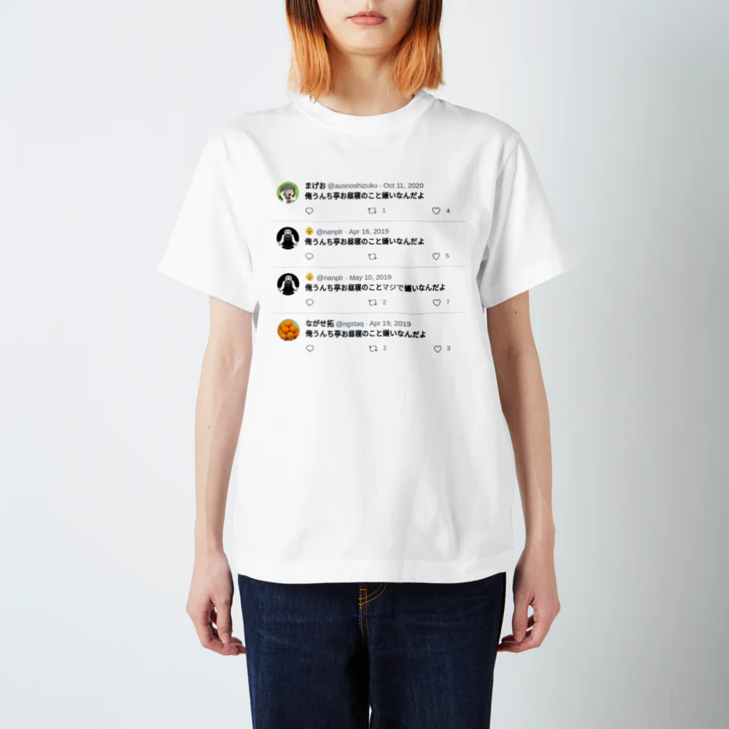 うんち亭お昼寝の俺うんち亭お昼寝のことマジで嫌いなんだよ Regular Fit T-Shirt