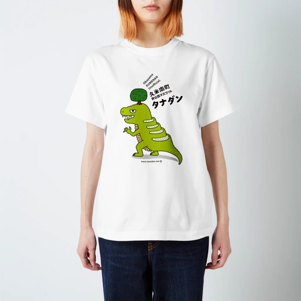 南大介とキタ大介のイラストの岡山県久米南町非公認マスコット『タナダン』 スタンダードTシャツ