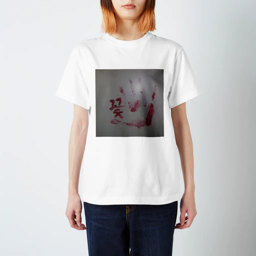 ECGの手あか Regular Fit T-Shirt