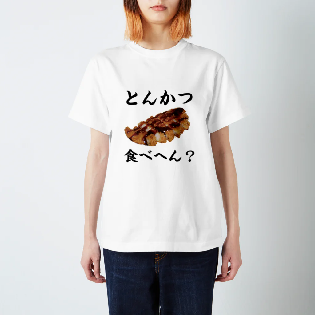 A-Dのとんかつ食べへん？ スタンダードTシャツ