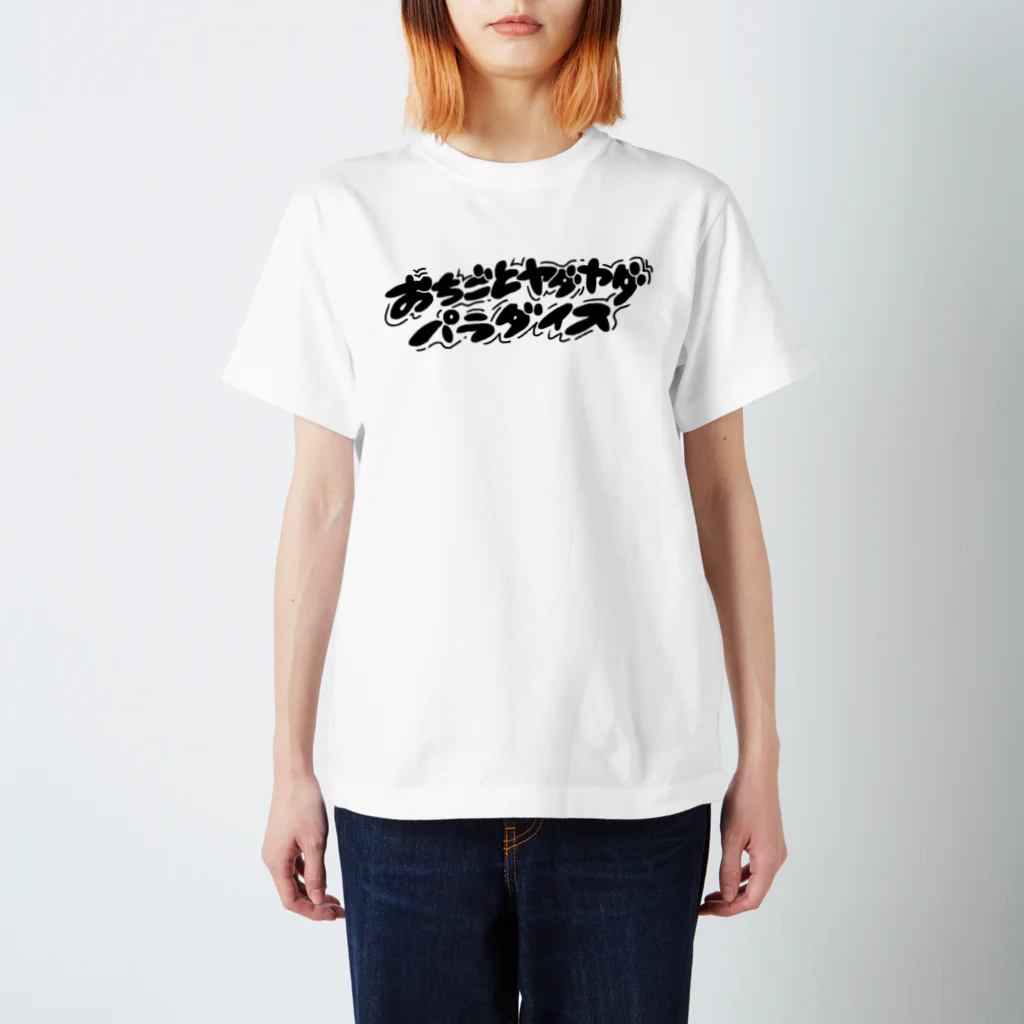 田中虫ヱのおちごとヤダヤダパラダイス Regular Fit T-Shirt