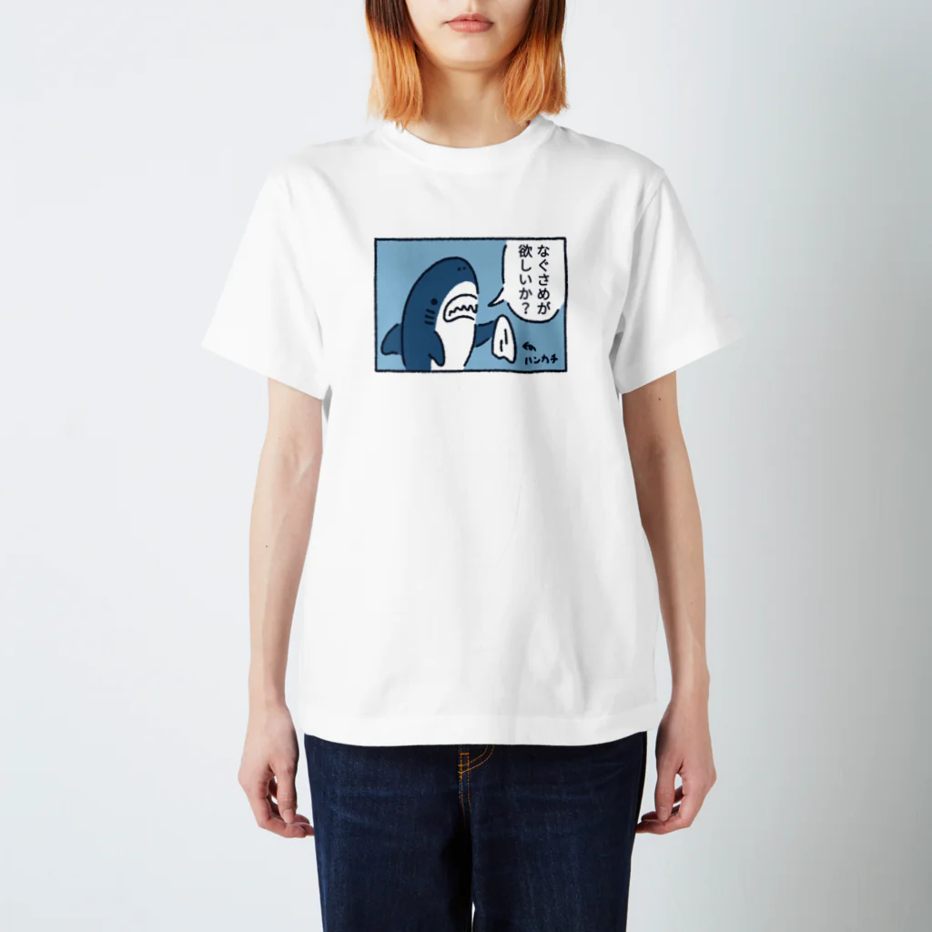 サメ わりとおもいのなぐサメが欲しいか？ スタンダードTシャツ