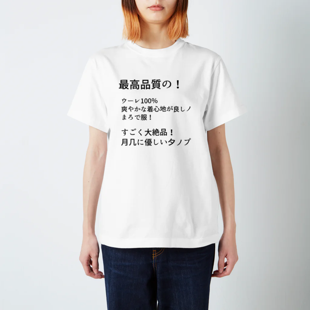 ふたばてのらくがき店の変な日本語Ｔシャツ(試作品) スタンダードTシャツ