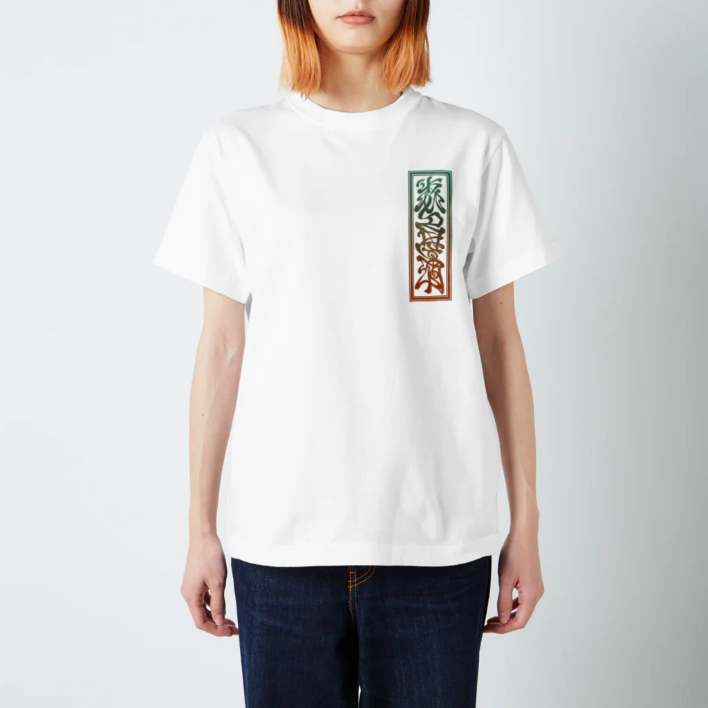 Y's Ink Works Official Shop at suzuriのY's札 Tiger T 白(Color Print) Regular Fit T-Shirt