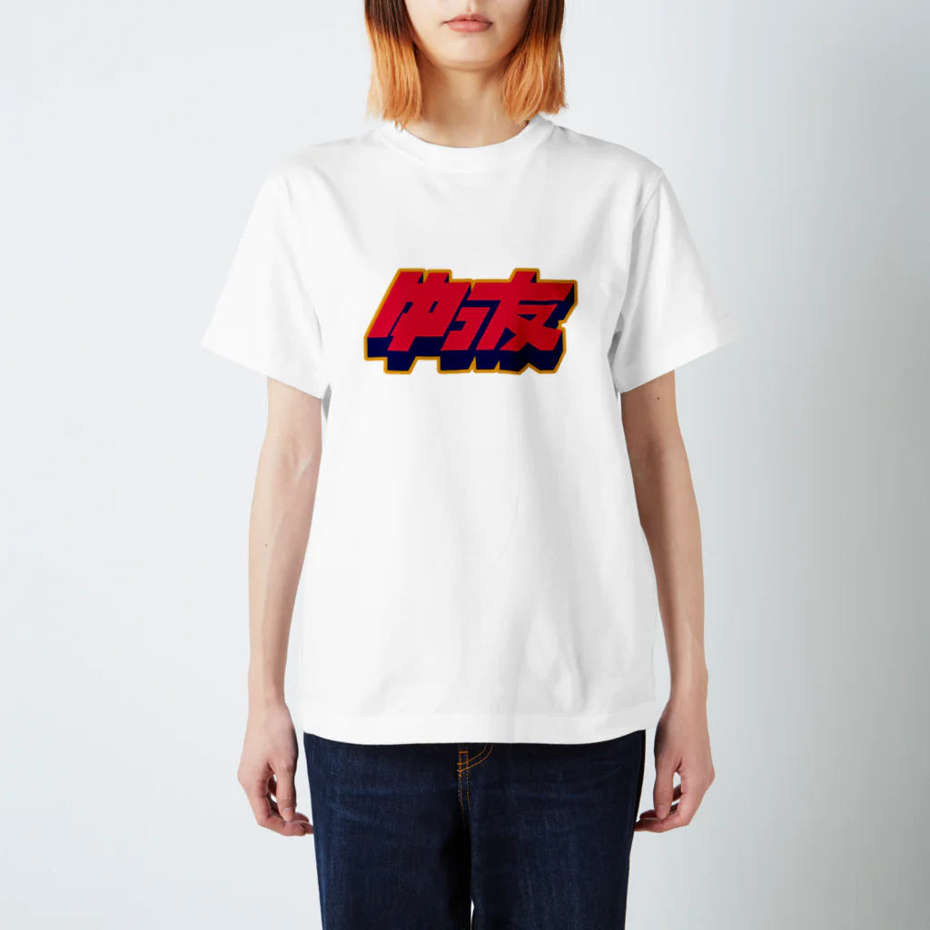 Yutori freeter（ゆとりフリーター）のゆっ友ロゴ Regular Fit T-Shirt