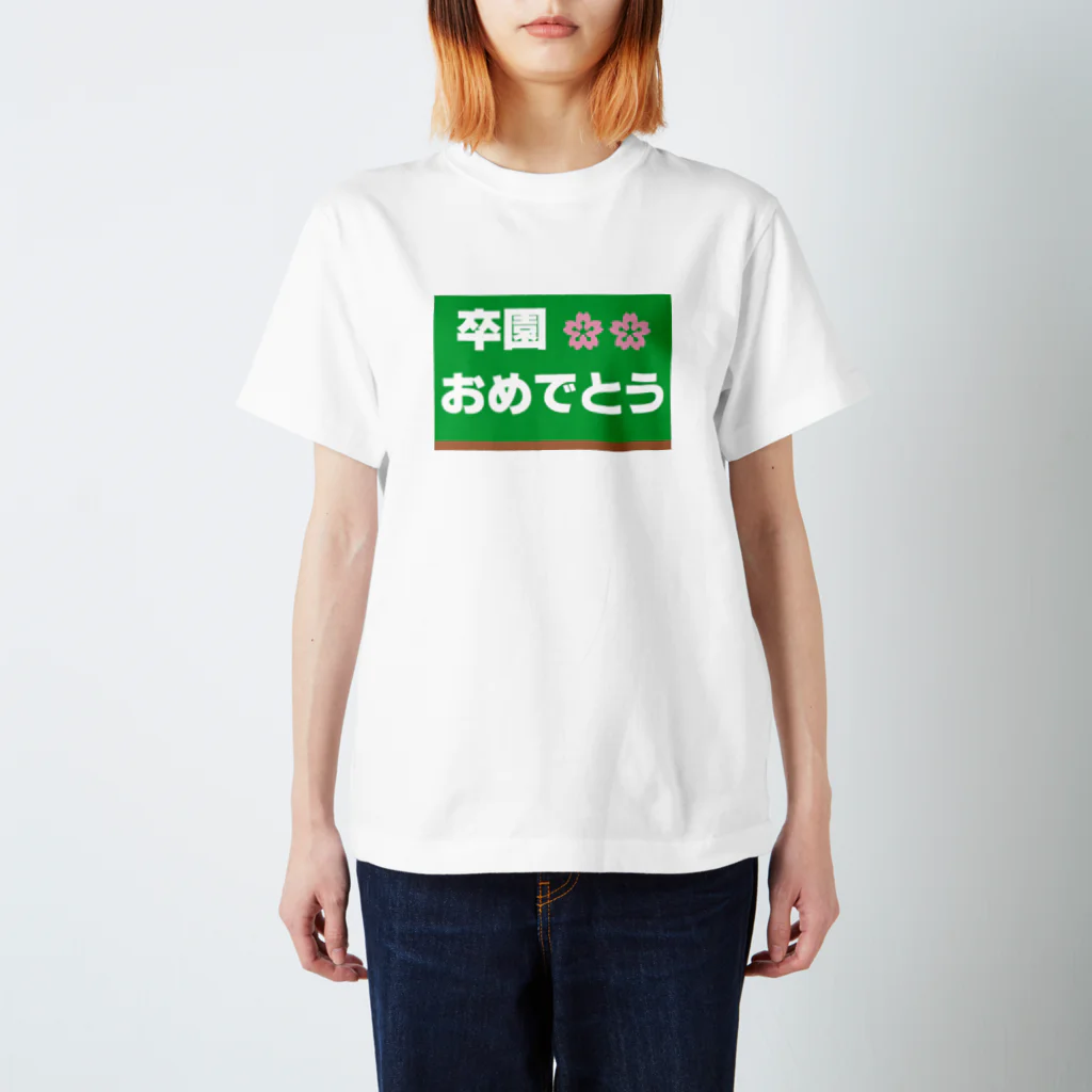 music　itemの卒園　おめでとう スタンダードTシャツ