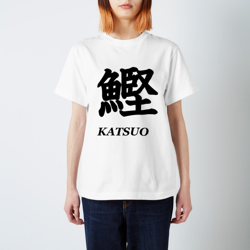 鰹 漢字 Regular Fit T Shirt By Amoji Suzuri