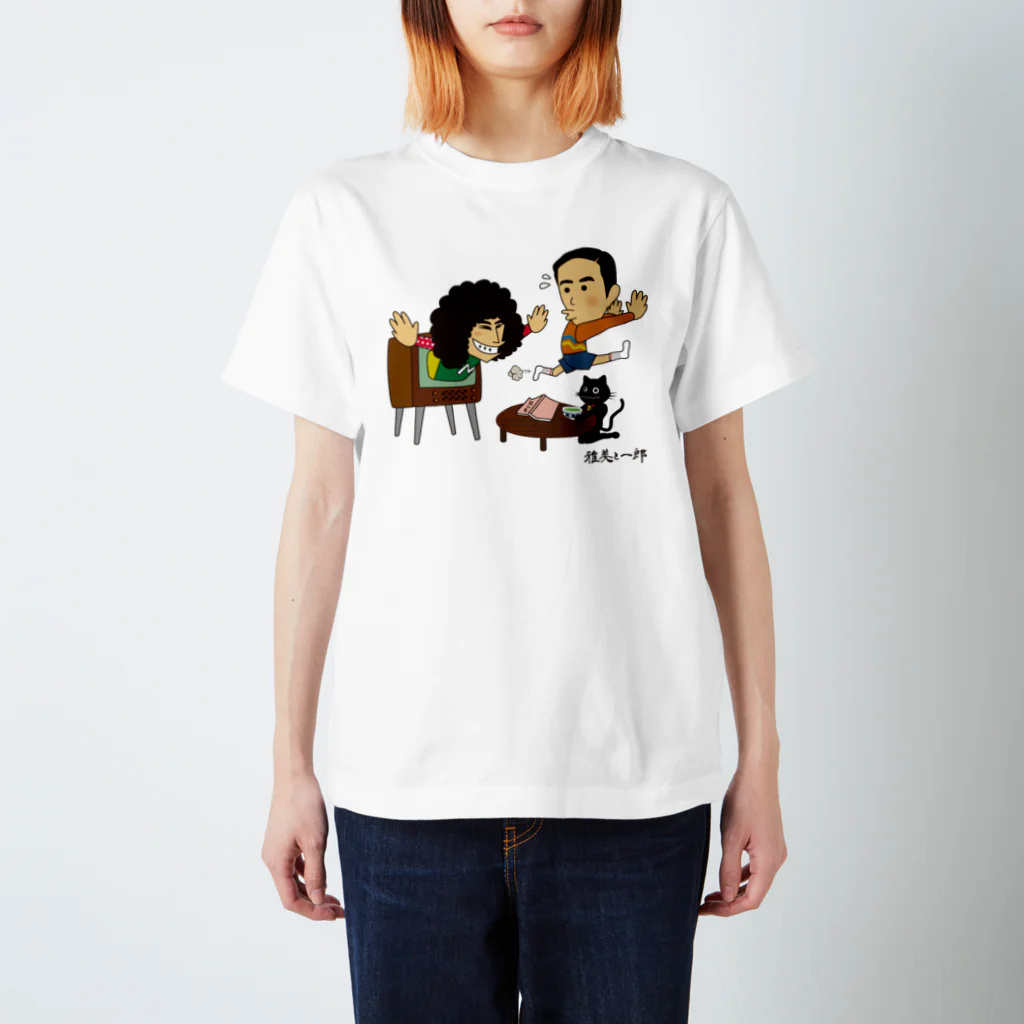 雅美と一郎の店の雅美と一郎 スタンダードTシャツ