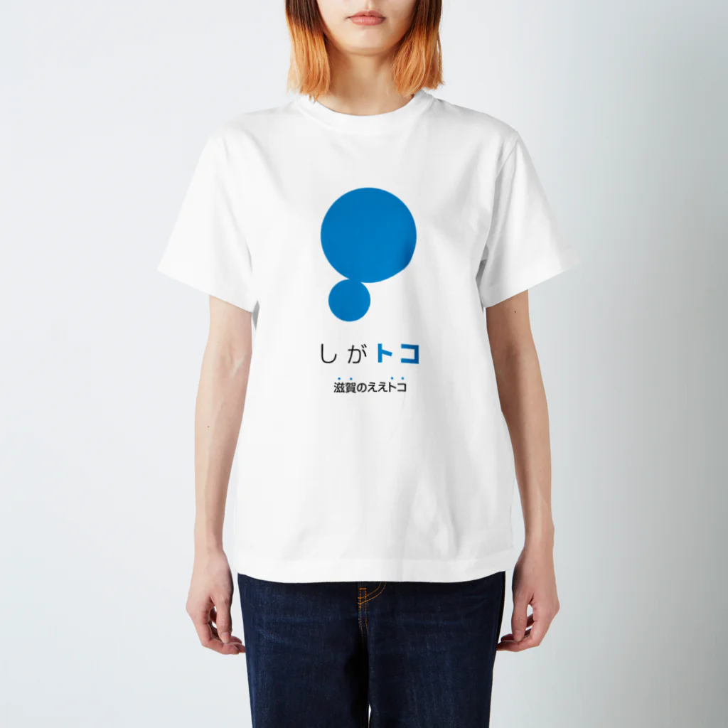 しがトコSTORE in SUZURIのしがトコLOGO Regular Fit T-Shirt